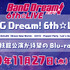 「BanG Dream! 6th☆LIVE」（Ｃ）BanG Dream! Project