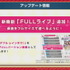 『バンドリ！』楽曲をフルサイズで遊べる新機能「FULLライブ」実装決定！「FILM LIVE」公開記念の各種キャンペーン情報も明らかに【生放送まとめ】