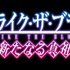 （c）Gakuto Mikumo／ASCII MEDIA WORKS／PROJECT STB（c）gloops, Inc. dev by nijibox