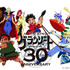 『魔動王グランゾート』30周年記念ビジュアル（C）サンライズ・R