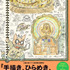 「手描き、ひらめき、おもいつき」展 ～ジブリの森のスケッチブックから～ （C）Studio Ghibli（C）Museo d'Arte Ghibli