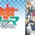 「食戟のソーマ 神ノ皿」第2話、美作役・安元洋貴が大活躍「体力が持っていかれます（笑）」