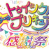 「スター☆トゥインクルプリキュア 感謝祭」（C）ABC-A・東映アニメーション