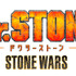 『Dr.STONE』第2期ロゴ（C）米スタジオ・Boichi／集英社・Dr.STONE製作委員会