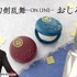 「刀剣乱舞-ONLINE- おしろい」各4,290円（税込/送料・手数料別途）（Ｃ）2015-2020 DMM GAMES/Nitroplus