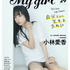 「My Girl vol.29」1st Cover（表紙）小林愛香　Photo by Takahiro Otsuji（go relax E more）