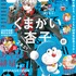 「Sho-Comi」7号（3月5日発売）表紙ドラえもんイラスト：春宮アン（『恋してモグモグ。』）（C）Fujiko-Pro