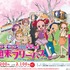 『魔女見習いをさがして』×近鉄 ポスター・チラシイメージ（C）東映・東映アニメーション