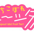 『おちこぼれフルーツタルト』ロゴ（C）浜弓場 双／芳文社
