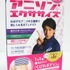 DVD付き書籍『世界が認めるスーパーダンサーTAKAHIROが考案! アニソン・エクササイズ』