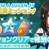 「RAISE A SUILEN登場記念ミッション！」（C）BanG Dream! Project （C）Craft Egg Inc. （C）bushiroad All Rights Reserved.