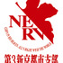 「エヴァンゲリオン京都基地」NERV第3新京都市支部　ロゴ（C）カラー