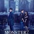 『MONSTERZ モンスターズ』（c）2014「MONSTERZ」FILM PARTNERS