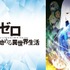 『Re:ゼロから始める異世界生活 2nd season』(C)長月達平・株式会社KADOKAWA 刊／Re:ゼロから始める異世界生活2 製作委員会