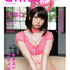 「GIRLS graph.」コンビニ限定版表紙 1,100円（税抜）