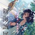 (Ｃ)Makoto Shinkai/CoMix Wave Films