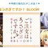 今期で萌えたアニメは？【1位】 ご注文はうさぎですか？ BLOOM（C）Koi・芳文社／ご注文はBLOOM製作委員会ですか？