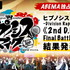 『ヒプノシスマイク-Division Rap Battle-《2nd D.R.B》Final Battle進出結果発表会』(C)AbemaTV,Inc. (C) King Record Co., Ltd. All rights reserved.