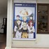 「ココス×劇場版 Fate/Grand Order -神聖円卓領域キャメロット- 最果ての美食物語キャンペーン」ココス中野店（C）TYPE-MOON / FGO6 ANIME PROJECT