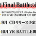 「ヒプノシスマイク -Division Rap Battle-《2nd D.R.B》Final Battle進出結果発表会」（C）AbemaTV,Inc.（C）King Record Co., Ltd. All rights reserved.（C）『ヒプノシスマイク-Division Rap Battle-』Rule the Stage製作委員会