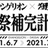 「エヴァンゲリオン ×獺祭『獺祭補完計画』」ロゴ（C）カラー