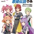 「マクロスΔワルキューレ歌姫伝説ぴあ」2,200円（税込）（C）2015,2017,2021 BIGWEST/MACROSS DELTA PROJECT