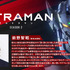 『ULTRAMAN』シーズン2・前野智昭コメント（C）円谷プロ（C）Eiichi Shimizu,Tomohiro Shimoguchi（C）ULTRAMAN製作委員会2