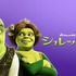 『シュレック2』（C）2021 DreamWorks Animation L.L.C. All Rights Reserved.