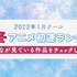 「ABEMAアニメチャンネル」新作冬アニメ＆継続新作アニメ“初速”ランキング（C）AbemaTV, Inc.