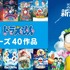 『映画ドラえもん』シリーズ40作品が「ABEMA」にて配信決定（C）藤子プロ・小学館・テレビ朝日・シンエイ・ADK 1980-2020