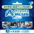 コンビニで買える　アニメ専門チャンネルのVOD視聴サービス「アニマックスPLUS」