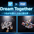 BANDAI SPIRITSとタカラトミーによるコラボプロジェクト「Dream Together -つながる想い、ともに創る夢-」（C）TOMY（C）創通・サンライズ