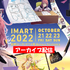 「国際マンガ・アニメ祭 Reiwa Toshima 2022」