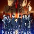 『劇場版 PSYCHO-PASS サイコパス PROVIDENCE』ティザービジュアル（C）サイコパス製作委員会