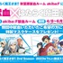 TVアニメ『はたらく魔王さま！！』×献血ルーム「akiba:F」コラボレーション（C）2021 和ヶ原聡司/KADOKAWA/MAOUSAMA Project