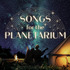 《リバイバル上映中》「Songs for the Planetarium vol.1」
