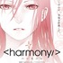 『ハーモニー』　（C）Project Itoh / HARMONY