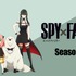 『SPY×FAMILY Season 2』（C）遠藤達哉／集英社・ SPY×FAMILY 製作委員会
