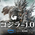 映画『ゴジラ-1.0』キービジュアル（C）2023 TOHO CO., LTD.