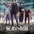（C）Project Itoh & Toh EnJoe / THE EMPIRE OF CORPSES