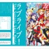 「リスアニ！」最新号は「ラブライブ！」特集 キャストインタビューや劇中歌レビュー