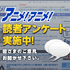 回答者1万3752名！「月刊少女野崎くん」が続編が見たいアニメ1位（原作あり部門）