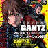 「GANTZ」劇場アニメ化決定2016年公開　フル3DCGで描く新プロジェクト