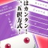 「MADOGATARI展」アプリ　第3弾は時間制限つき「マドガタリ統一模試」