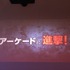 待望の筐体実演も！アーケードゲーム「進撃の巨人 TEAM BATTLE」JAEPOで披露