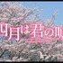（c）映画「四月は君の嘘」製作委員会 （c）新川直司/講談社