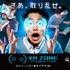 VR技術で非現実を体感できる　ダイバーシティ東京プラザに期間限定オープン