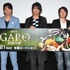 萩原聖人＆浪川大輔＆林祐一郎監督『牙狼＜GARO＞-DIVINE FLAME-』完成披露試写会