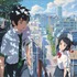 (C)2016『君の名は。』製作委員会