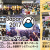 「AnimeJapan 2017」出展作品第1弾を発表 過去最大の182社が出展・画像